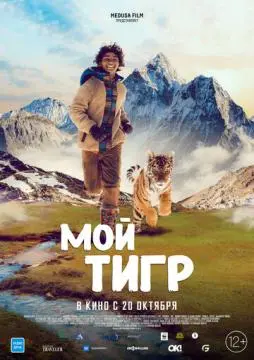 Мой тигр онлайн